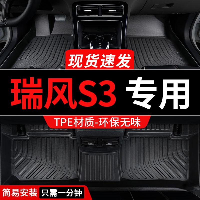 tpe江淮瑞风s3脚垫专用汽车全包围地垫配件改装车内装饰 用品大全