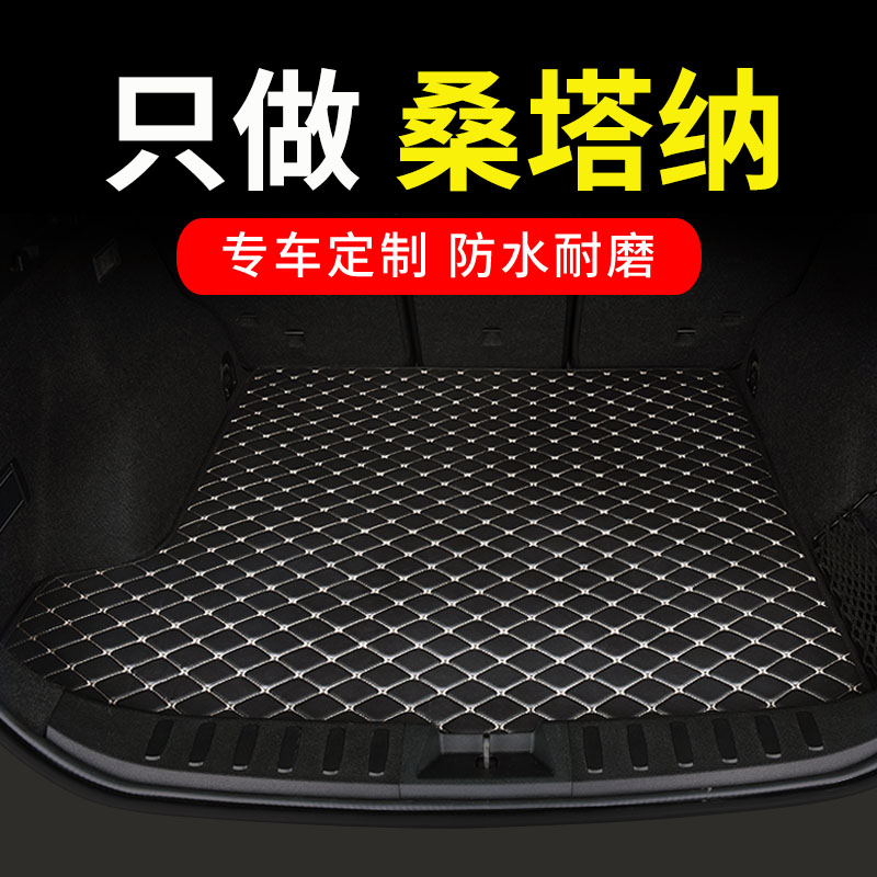 大众新款新桑塔纳老款老普桑3000志俊浩纳汽车后备箱垫尾箱车垫子