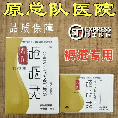 原总队冯氏伤灵散膏粉套装老人臀部褥疮专用伤口护理修复