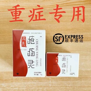 冯氏灵创佯重症专用重度伤口顽固反复陈旧难愈合褥创术后造口外伤