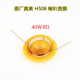 原厂真美H508音膜配件30W40W广播扬声器高音喇叭线圈凸膜片3.3mm