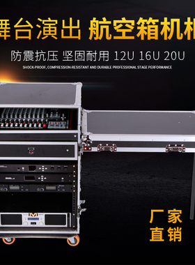 定做顶峰12U16U航空功放柜机箱机柜舞台演出调音台机箱航空柜防震