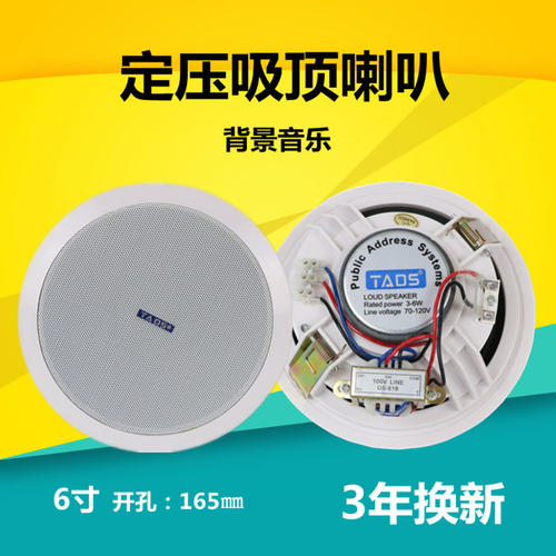 吸顶喇叭背景音乐吊顶音响