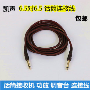 凯声 6.5对6.5音频线 公对公 话筒接收机 调音台 功放信号连接线