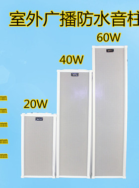TADS迪声 室外全天候广播防水音柱 校园广播公园广场公共广播音箱
