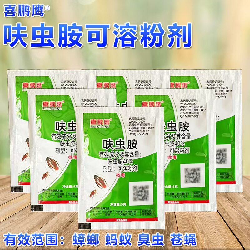 喜鹏鹰杀虫剂兑水用40%呋虫胺可溶粉剂灭蚂蚁药除臭虫药杀虫喷剂