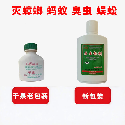 千泉粉灭蟑螂蚂蚁虱子跳蚤臭虫家用宾馆酒店菜虫花虫杀虫粉剂6瓶
