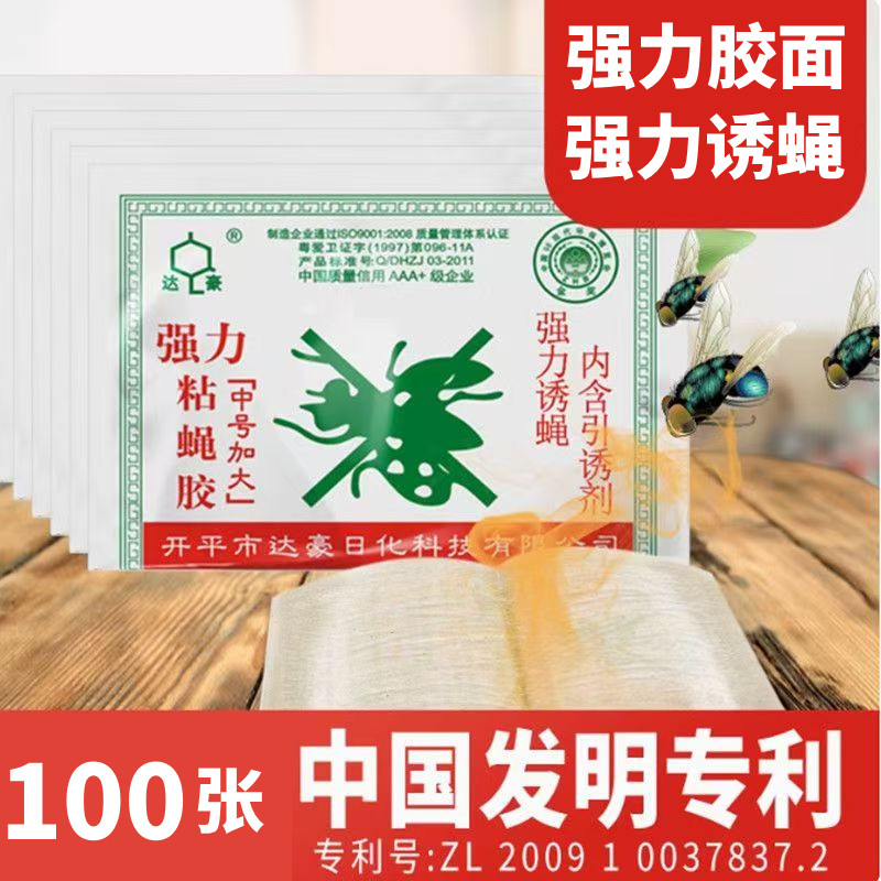 达豪粘蝇纸胶苍蝇贴强力粘蝇板沾蚊杀手灭蝇子捕捉神器家用