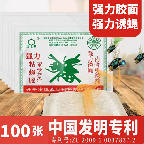 粘蝇纸胶苍蝇贴强力粘
