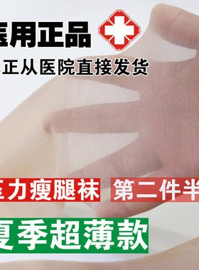 夏季超薄款肤色打底瘦腿袜