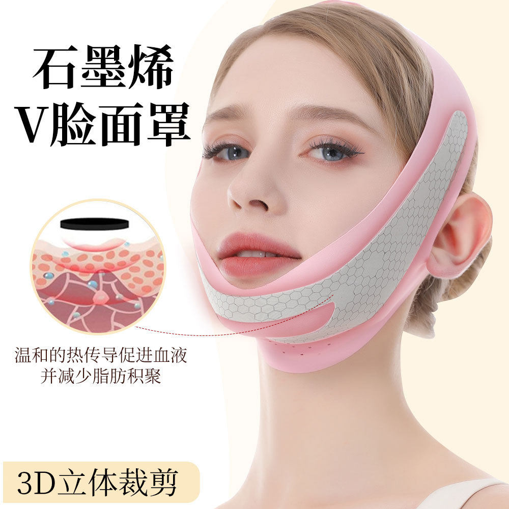 石墨烯V脸提升脸部面部提拉紧致v脸神器睡眠绷带塑脸面罩双下巴