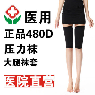 医用正品防静脉曲张袜子男女医疗二级压力护大腿瘦腿袜套弹力绷带