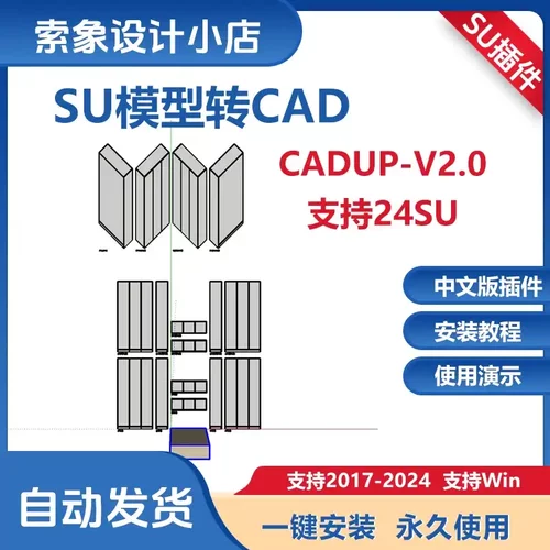 草图大师SU插件模型转图纸Cadup2.0中文SU模型转CAD图纸使用演示