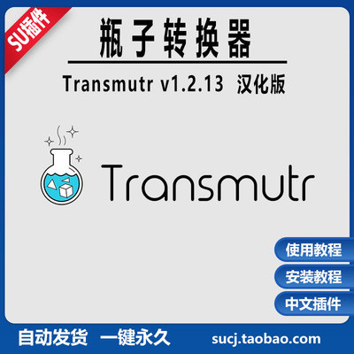 草图大师SU插件模型转换减面代理优化瘦身Transmutr蓝瓶3DMAX转SU