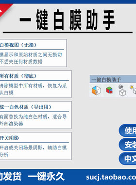草图大师SU插件AO一键白模助手切换白膜清除材质填充白色阴影开关