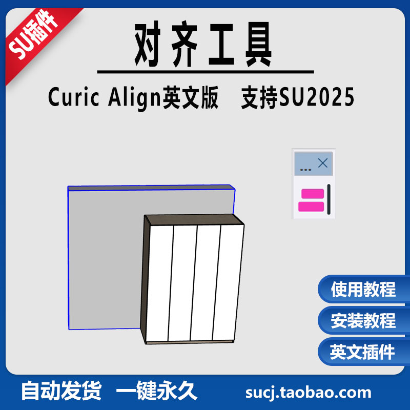 草图大师su插件curic align快速对齐插件详细教程支持su2018-2025
