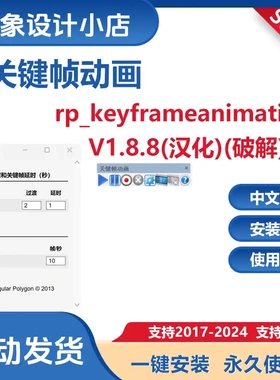 草图大师SU插件关键帧动画Keyframe Animation2.5中文最新 su2024