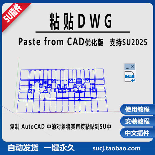 草图SU插件粘贴DWG paste from cad优化版支持2024su复制CAD文件