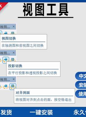 草图大师SU插件轴测投影透视平行投影对齐到面中文视图工具v1.1