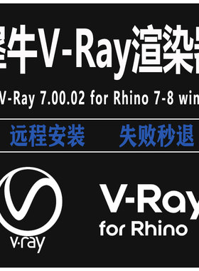 犀牛Vray7渲染器插件V-Ray7.00.02 for Rhino78 Win远程安装教程