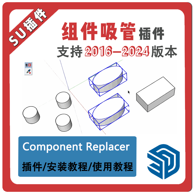 草图大师SU插件组件替换\组件吸管Component Replacer格式刷中文