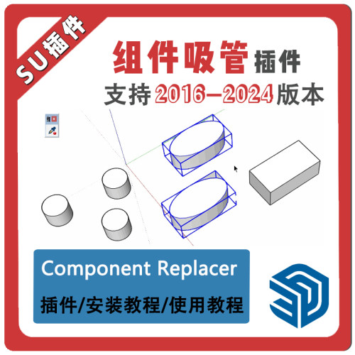 草图大师SU插件组件替换\组件吸管Component Replacer格式刷中文