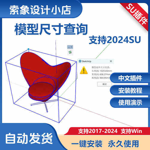 草图大师SU插件模型尺寸查询中文模型信息支持SU17-2024