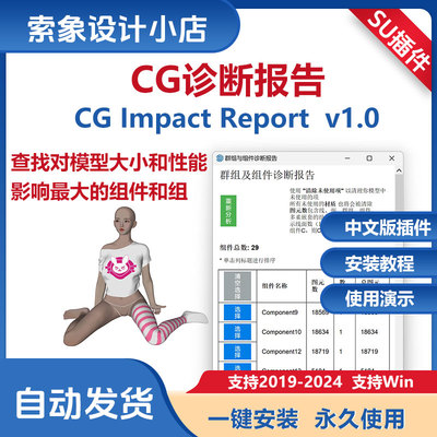 草图大师SU插件CG Impact Report 诊断报告中文版优化SU2024-2017