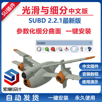 草图大师SU2024-2017插件细分与光滑SUbd中文参数化细分折边推拉