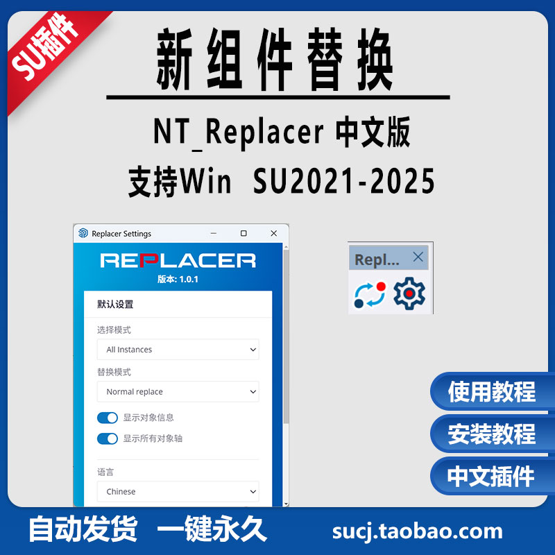 草图大师SU插件新组件替换吸管NT_Replacer格式刷优化选择中文