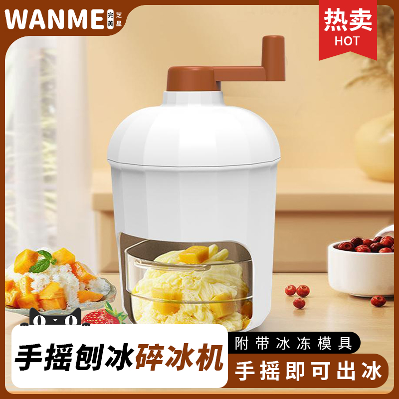 食品级材质手摇刨冰机碎冰机