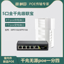 无源1分4级联宝千兆poe中继器室外防水5口受电交换机GNT69P51