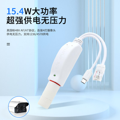 MicroUSB口标准白色POE分离器千兆48V转5V安卓供电模块隔离防水型