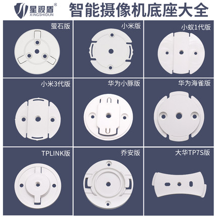 智能摄像头上墙底座盘卡扣配件 萤石C6C/C6H小米乐橙华为吸顶支架