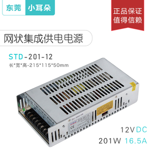 12L集中供电LED开关电源DC12V16.5A监控摄像机 东莞小耳朵STD 201