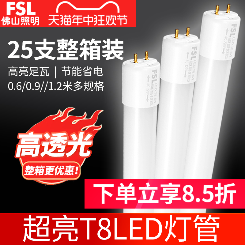 佛山照明t8灯管led一体化1.2米