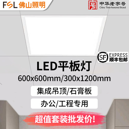 佛山照明集成吊顶LED面板灯嵌入