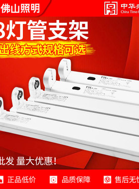 佛山照明t8支架led灯管支架灯座1.2米一体化光管老式改造全套灯架