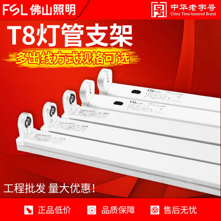 佛山照明t8支架led灯管支架灯座1.2米一体化光管老式改造全套灯架