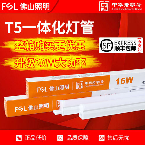 佛山照明T5灯管一体化LED灯管