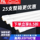 佛山照明t8灯管led一体化1.2米日光灯长条型家用照明支架节能光管