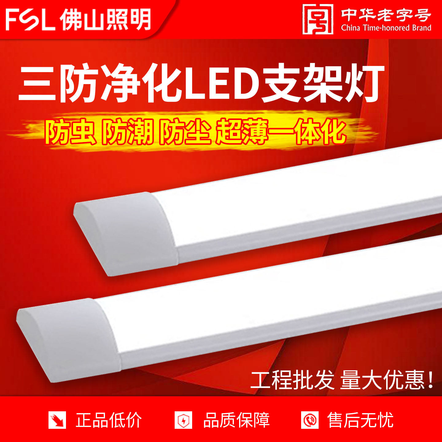 佛山照明 led三防净化支架灯长条灯超亮工业日光灯一体化条形灯管