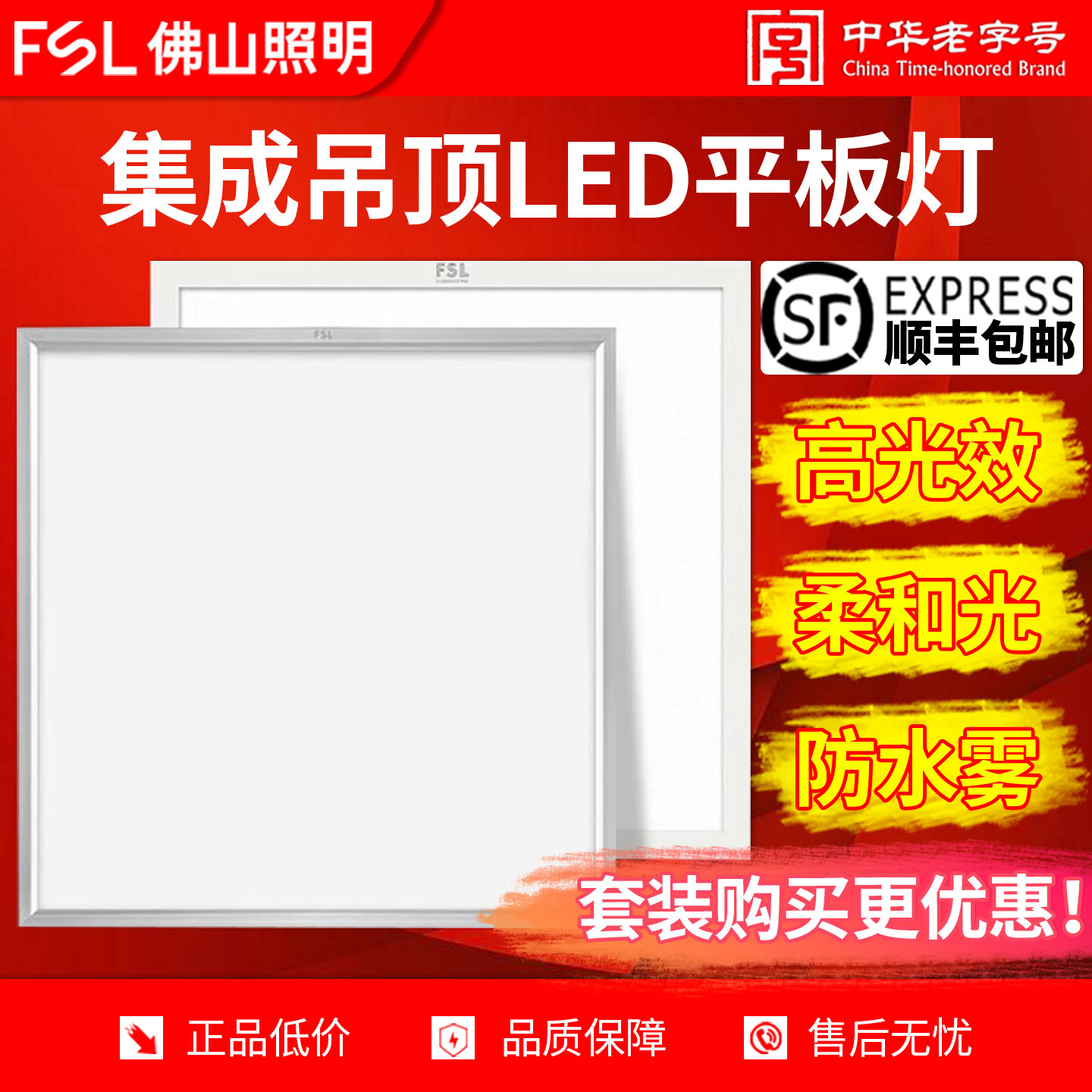 佛山照明集成吊顶LED面板灯嵌入