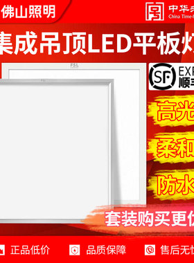 佛山照明 集成吊顶600x600led平板灯60x60面板灯嵌入式石膏矿棉板