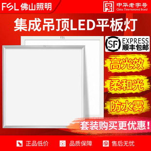 佛山照明 石膏矿棉板 集成吊顶600x600led平板灯60x60面板灯嵌入式