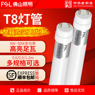 佛山照明t8灯管led一体化支架日光灯家用超亮1.2米节能光管长条灯