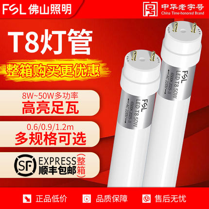 佛山照明t8灯管led一体化支架日光灯家用超亮1.2米节能光管长条灯