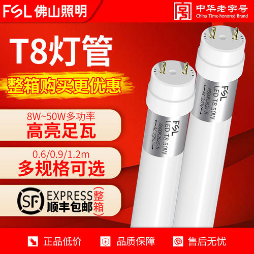 佛山照明t8灯管led一体化1.2米