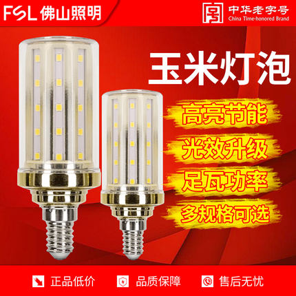 佛山照明 led灯泡e27螺口e14蜡烛水晶灯吊灯玉米泡家用节能灯调光