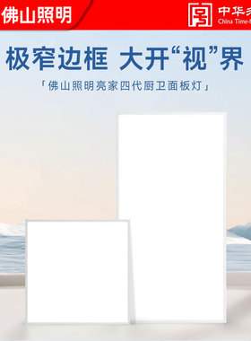 佛山照明 集成吊顶灯厨房卫浴嵌入式铝扣板led30X30x60平板面板灯